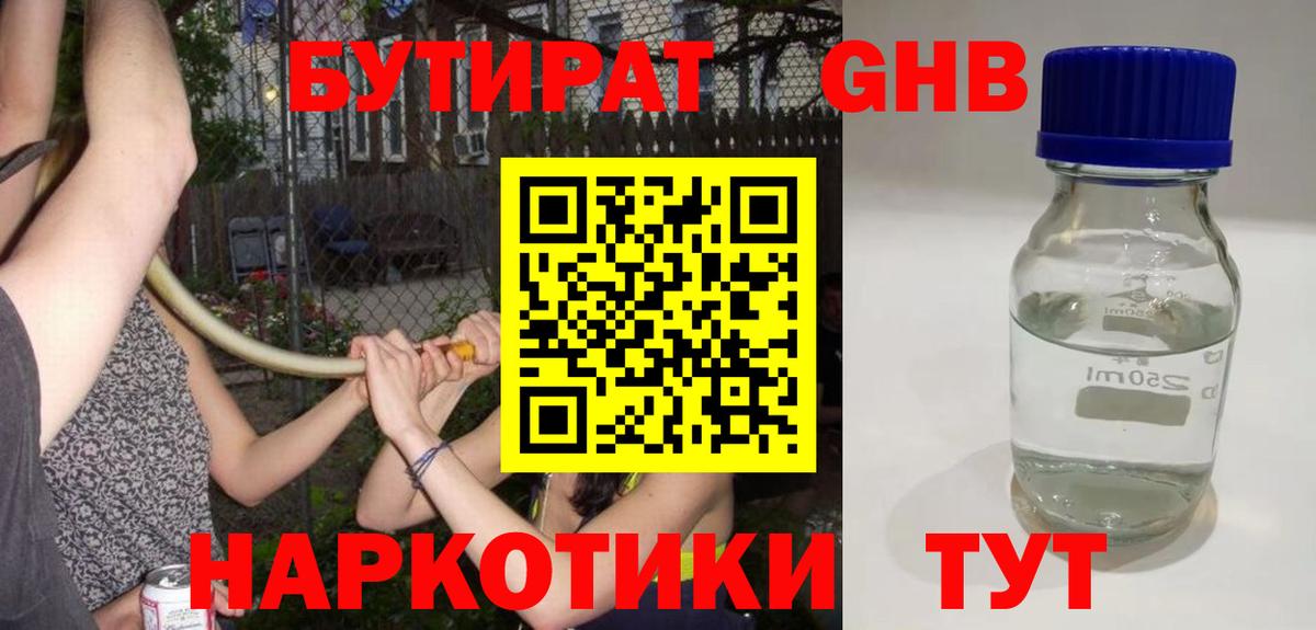 БУТИРАТ бутик  Вход с VPN  Гудермес 