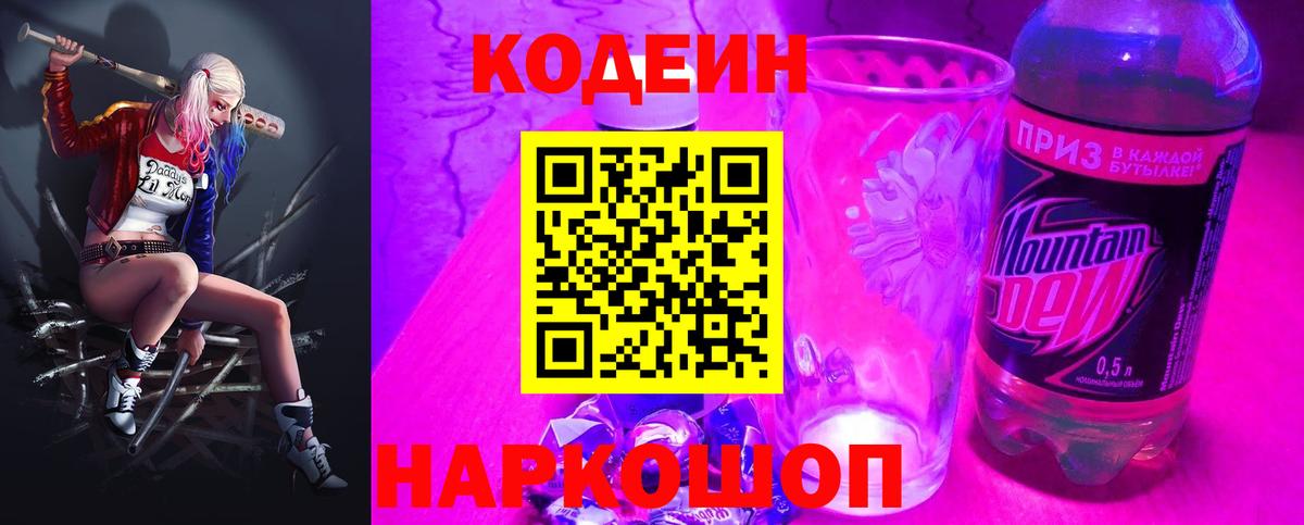 Гудермес  Кодеин Purple Drank  купить закладку  Вход с VPN 