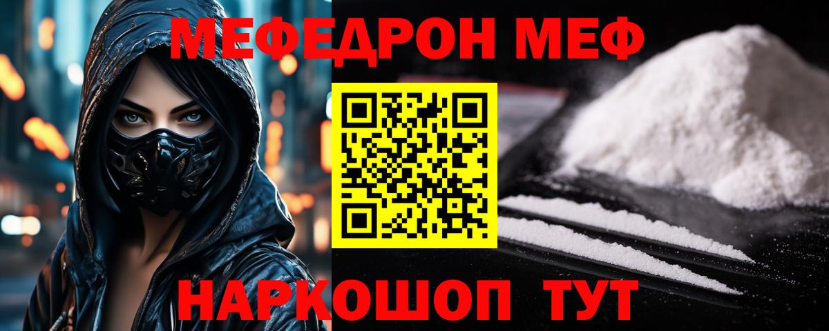 МЕФ мука  МЯУ-МЯУ 4 MMC  Гудермес  Мефедрон  Вход с VPN 